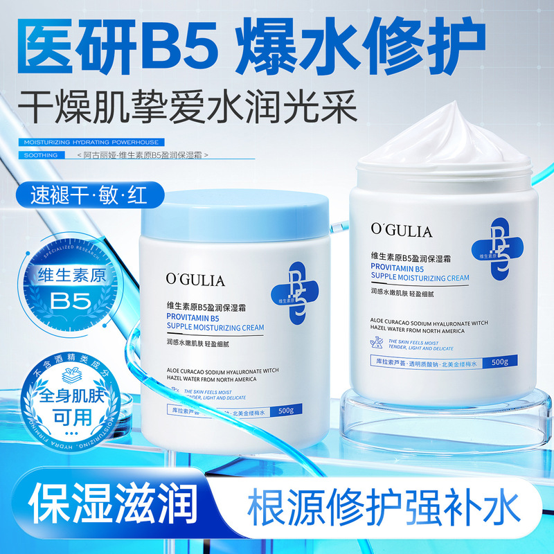 阿古丽娅维生素原B5盈润保湿霜补水滋润防干裂润肤乳秋冬护肤面霜|undefined