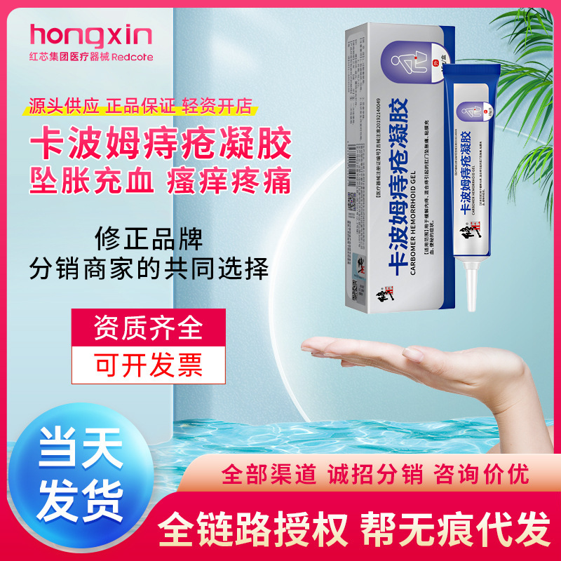 Modified Carbomer Hemorrhoids Gel Anal Drop Swelling Pain Swelling Internal and External Mixed Hemorrhoids to Hemorrhoids Dressing Wholesale