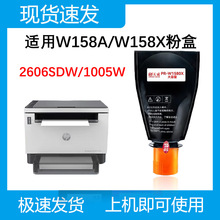 ����HP158A�ۺ�Tank 2606�W������Tank 1005w  1020w 2506dw 1580