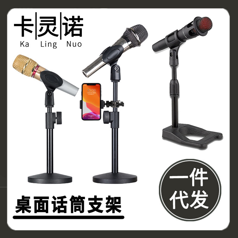 桌面话筒支架麦克风圆盘金属可升降主播台式专用会议直播K歌唱吧