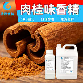 肉桂香精食品级水油溶植物桂皮调香料 卤菜冷饮肉桂香精添加剂