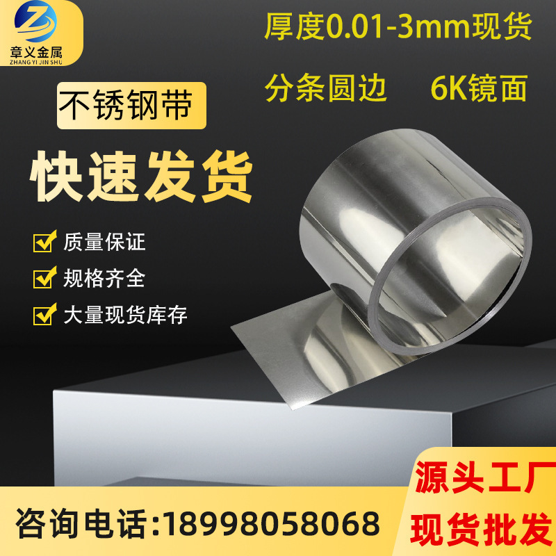 304 316L不锈钢带弾簧片发条料 301特硬不锈钢卷带镀镍不锈钢薄板