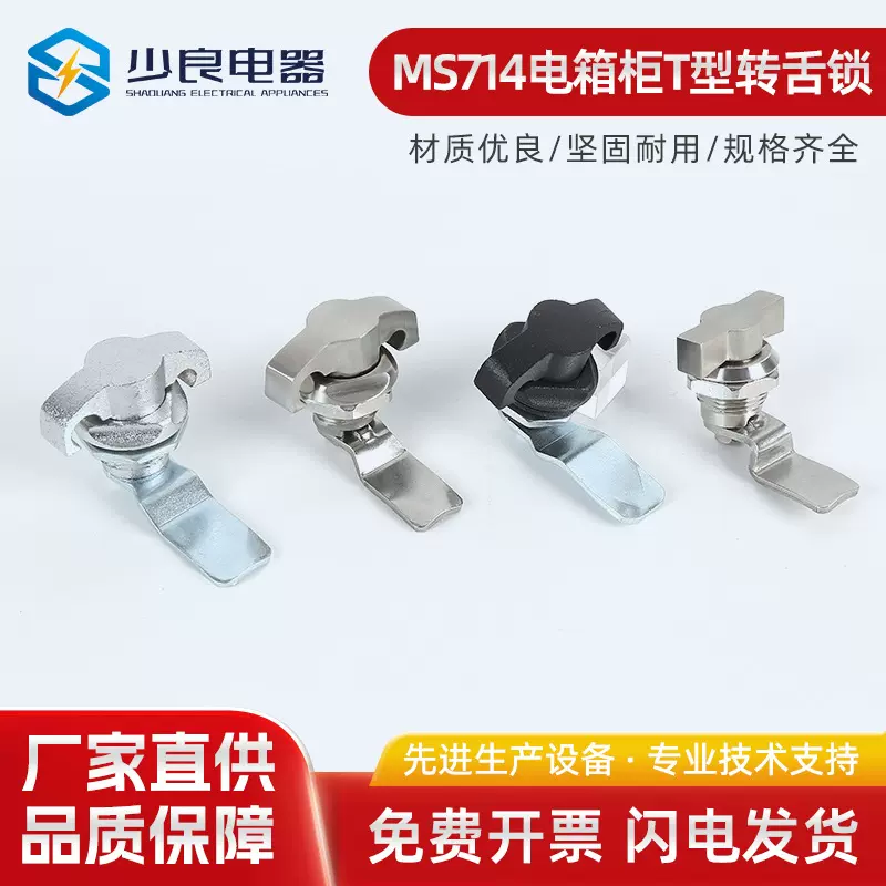 MS714配电箱垃圾箱果皮箱圆柱锁开关控制柜锁转舌锁黑色手柄锁