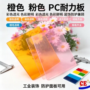 ��ɫ��̼�����������ɫ͸�� PC ���_���ɲ����O��ҕ���b��