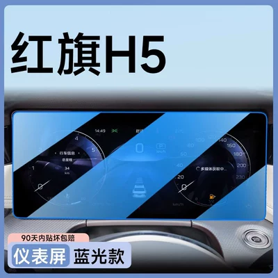 tempered glass screen protector, center Car paint protective film - blue-light-h5-dashboard-anti-blue-light-eye-protecting-flexible-tempered-glass-screen-protector-other