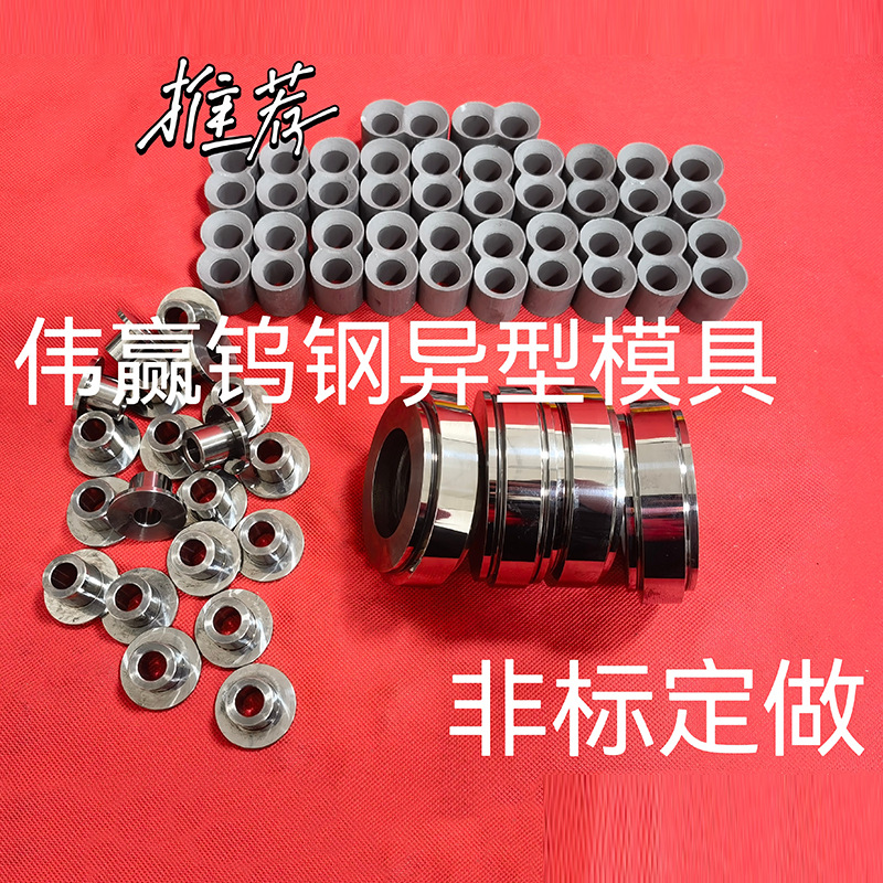 厂家批发钨钢过线模具钨钢卷边轮钨钢耐磨件钨钢异形过线模具