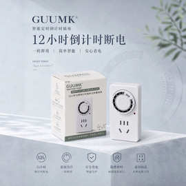 GUUMK 智能 12 小时定时安全插座提醒时间管理学生自律