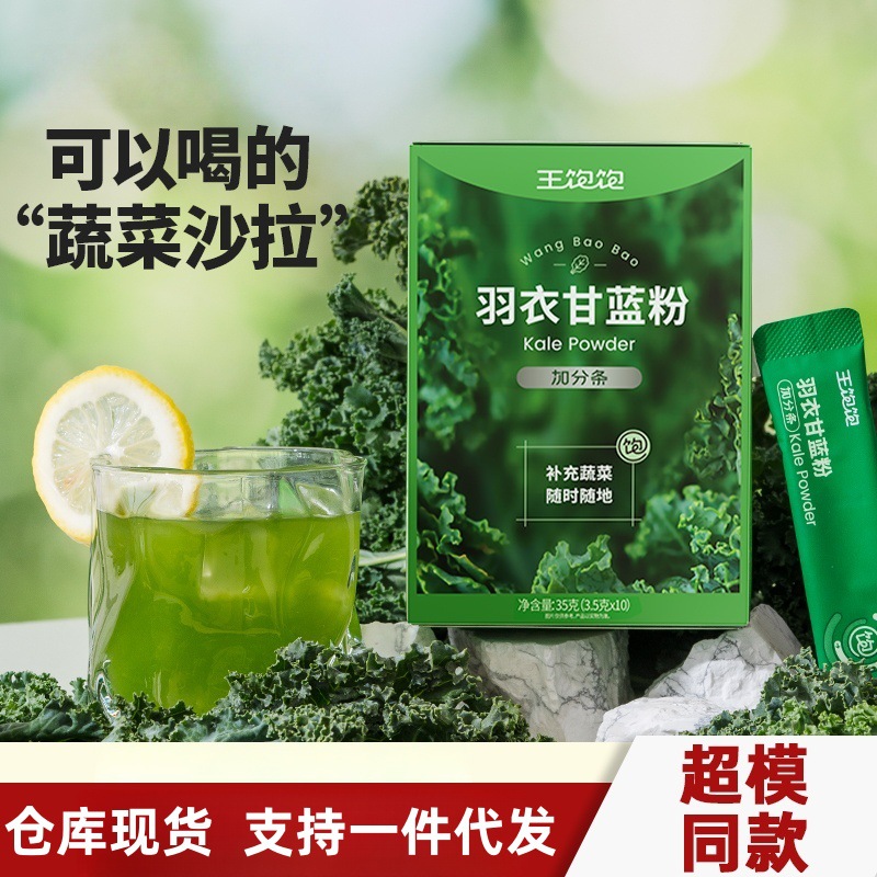 王饱饱羽衣甘蓝粉膳食纤维青汁代蔬菜粉配料健康生活轻体代餐低脂