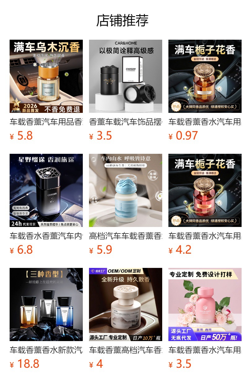 Car Aromatherapy, Car Interior Decoration, Car Perfume Design, Custom Oem Car Fragrance, Odm Customization, Source Factory