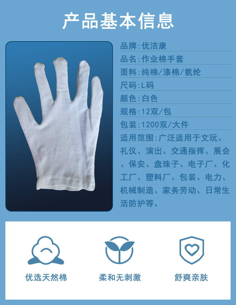 棉手套 基本信息213.jpg