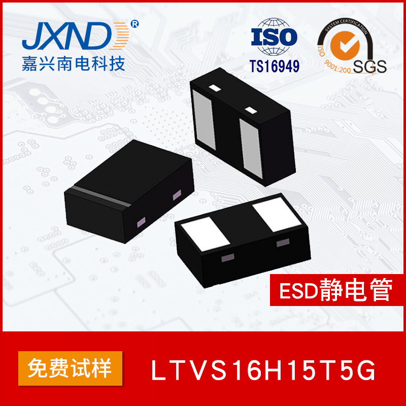 LRC乐山无线电 LTVS16H15T5G 15V DFN1610 芯片 ESD静电保护管