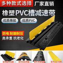 橡胶线槽减速带地面电线保护槽防碾压线板电缆过路盖板过线槽板桥