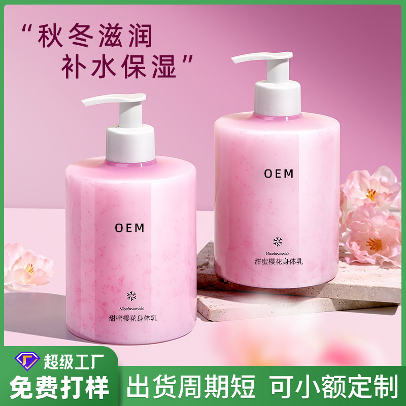 Sweet cherry blossoms Body lotion Moisture Replenish water wholesale oem machining customized Cosmetics factory Straight hair