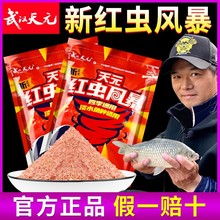 武汉天元邓刚新红虫风暴钓鱼鲫鱼饵料野钓秋冬季一易包搞定旗舰起