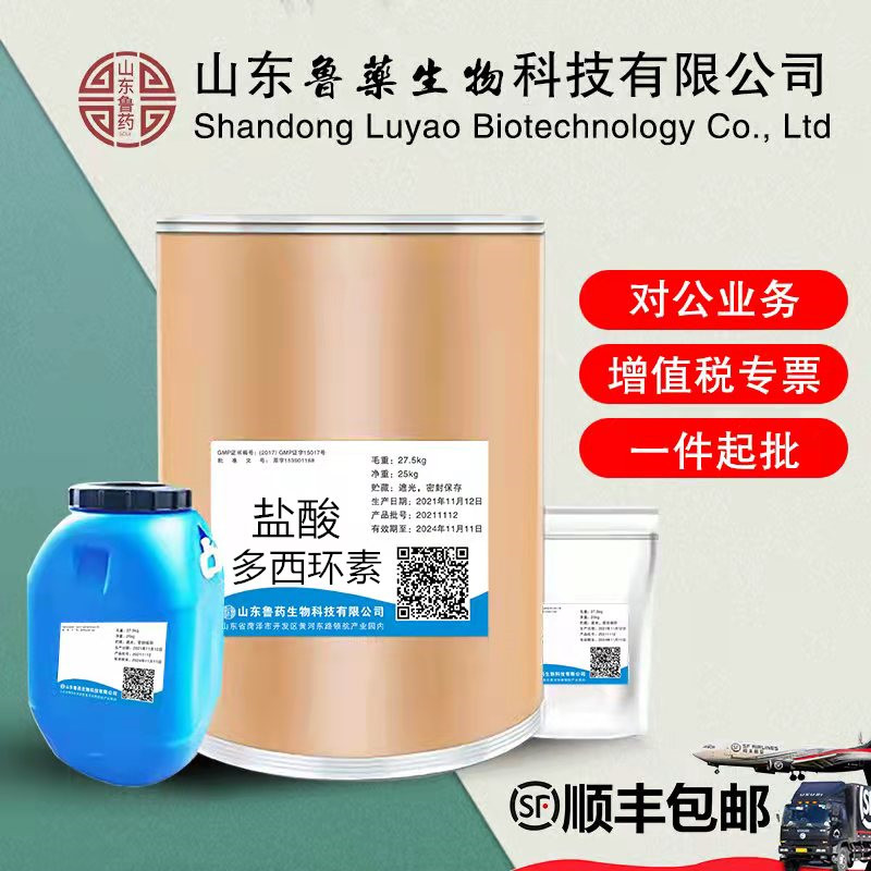 直供 盐酸多西环素10592-13-9强力霉素含量98%现货供应25kg/桶