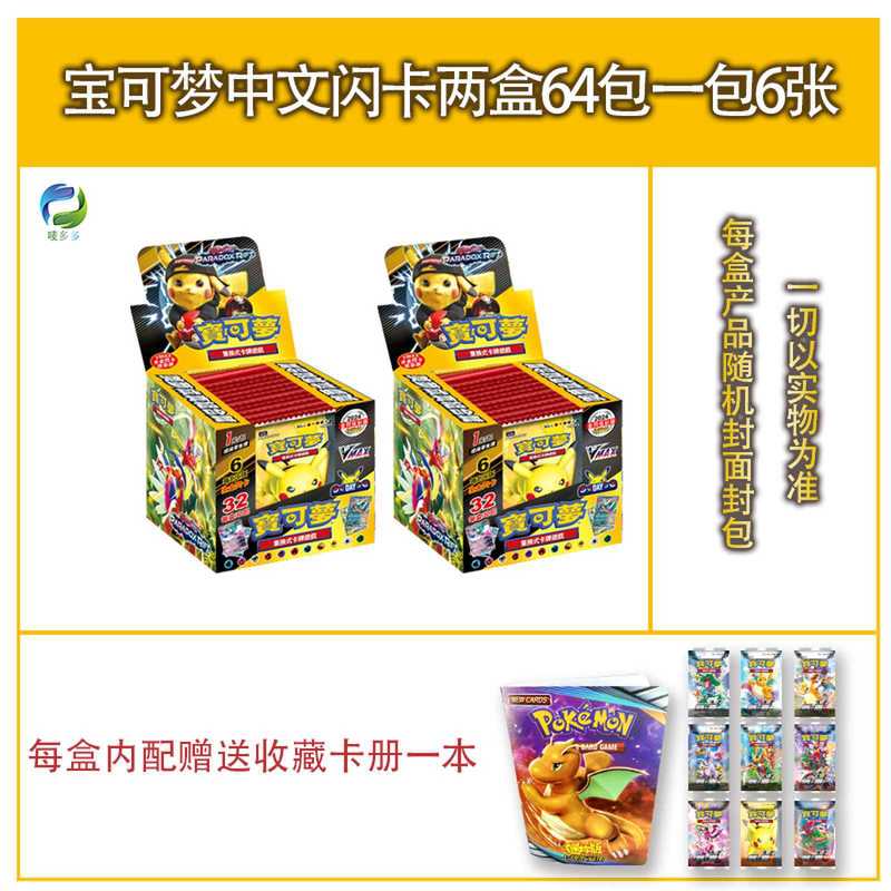 集换式收藏卡牌宝可梦卡片儿童盲盒玩具神奇宝贝卡册剑盾朱紫周边|undefined