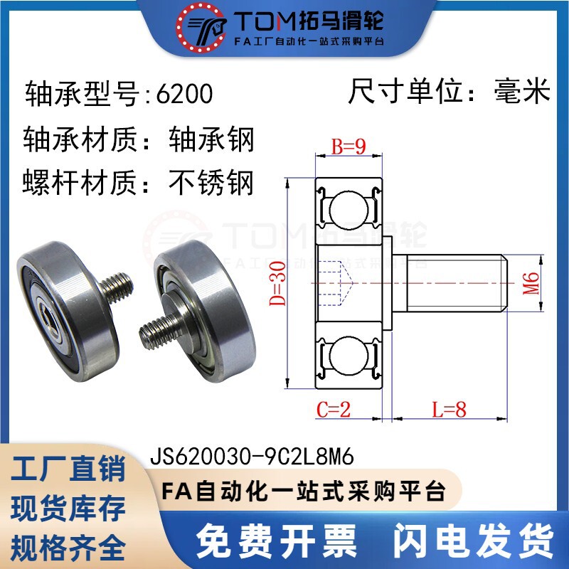 外螺纹轴承不锈钢304带螺杆 金属轮滚轮轴杆螺丝轨道小滑轮导向轮|undefined