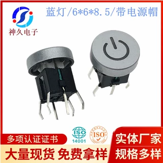 6*6*8.5带灯轻触开关插件φ10电源标含帽高度9.6红/白/蓝/绿/黄灯