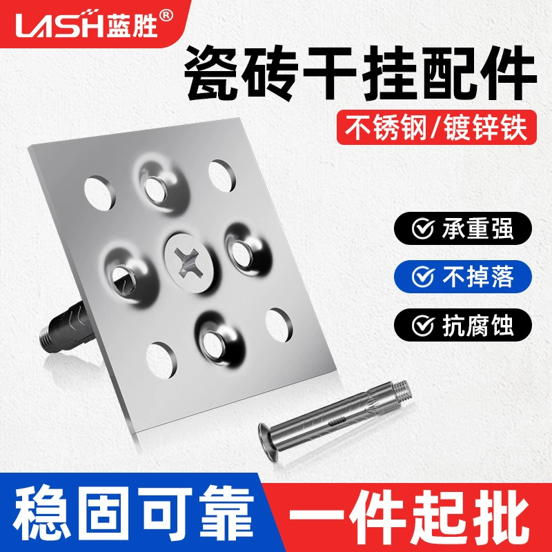 Аксессуары для сухой подвески плитки, крепежные детали, сухие подвесные детали из нержавеющей стали, мраморная фоновая настенная плитка, каменные подвесные настенные аксессуары