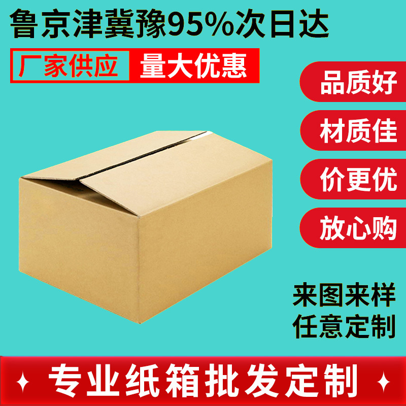 济南腾达厂家现货搬家纸箱收纳纸箱包装纸箱 现货打包物流纸箱