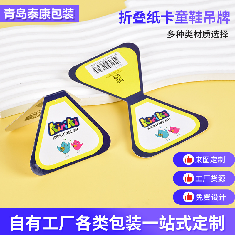 帽子折叠纸卡童鞋吊牌 铜版纸婴儿玩具工艺品吊牌 飞机孔挂卡设计