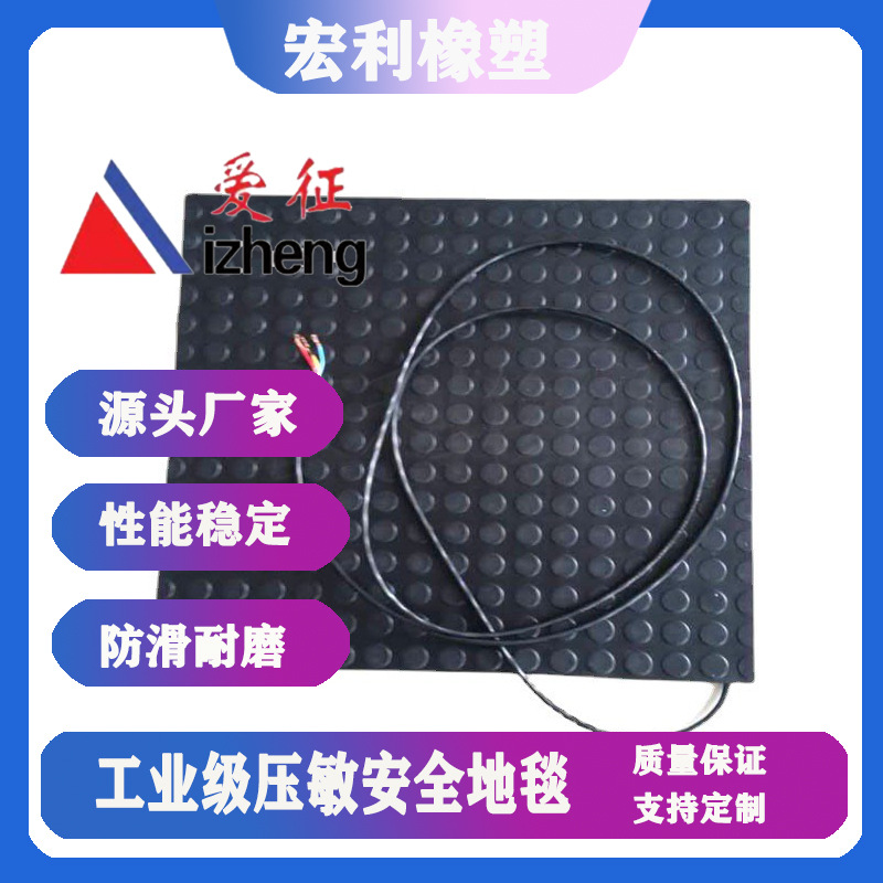 安全地毯安全踏垫 机械工业安全地毯开关 工位踏垫开关 踏垫
