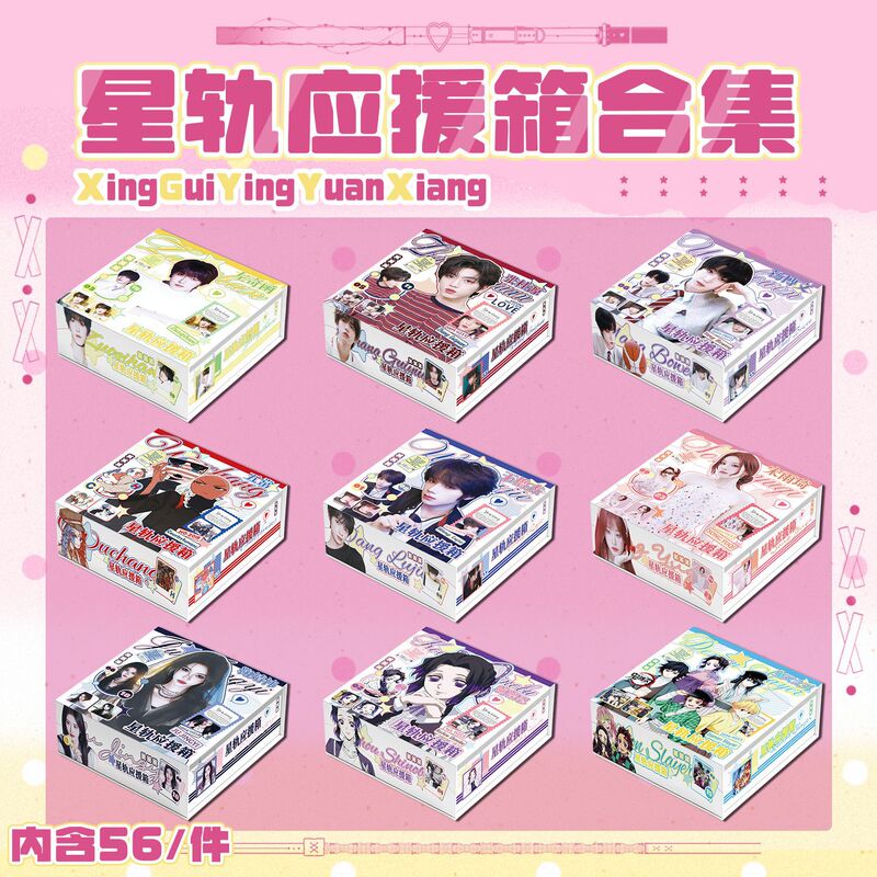 Wholesale Fan Support Boxes for Celebrity Anime Characters: Bai Lu, Song Yuqi, Tf Family 4Th Generation, Chen Yiheng, Wang Lujie Gift Boxes Wholesale Fan Support Boxes for Celebrity Anime Characters: Bai Lu, Song Yuqi, Tf Family 4Th Generation, Chen Yiheng, Wang Lujie Gift Boxes