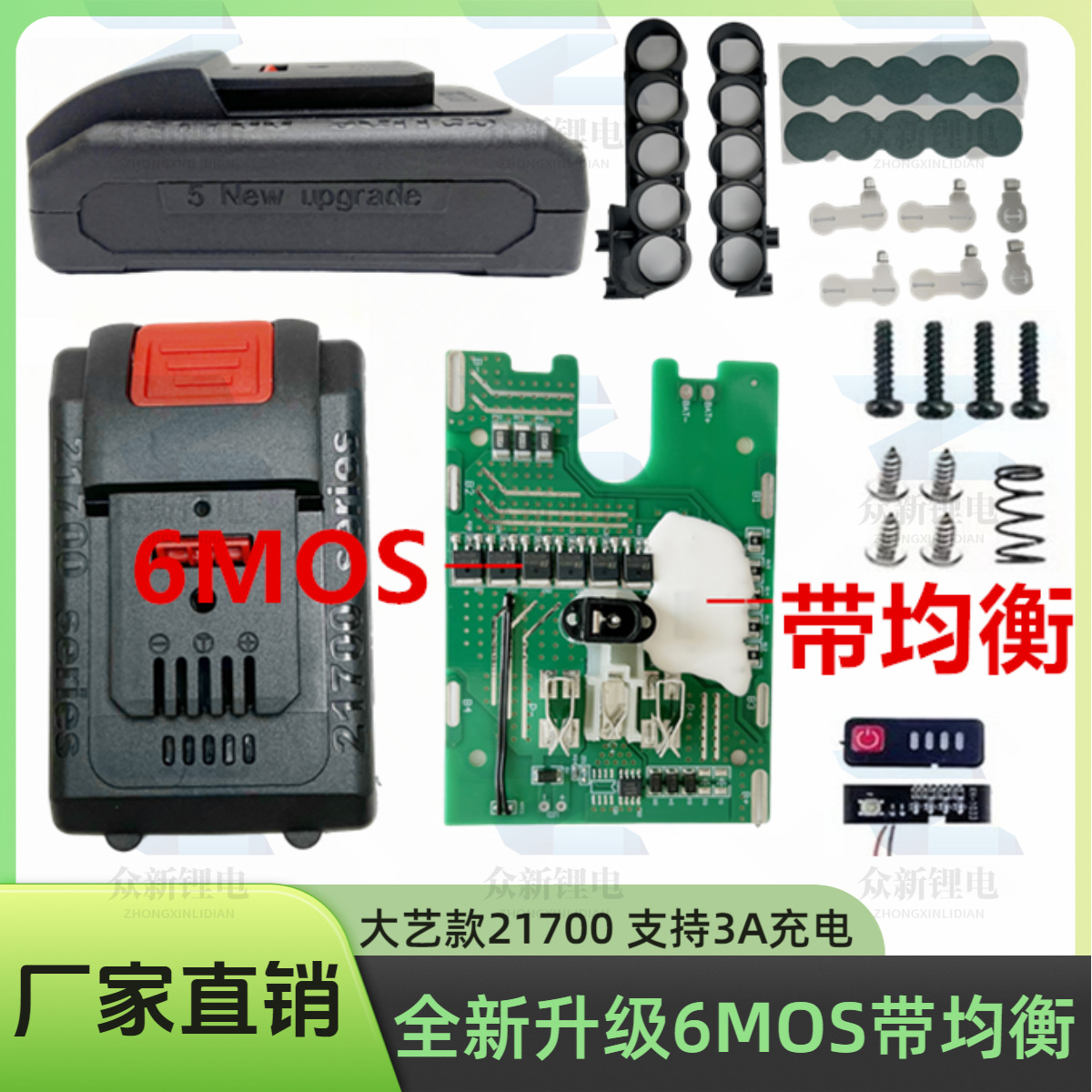 大艺A3款21700带均衡6MOS全套配件5节10节15节南威德力西等通用