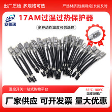 厂家直销17AM热保护器 55度-180度 电机马达热保护器温控开关17AM