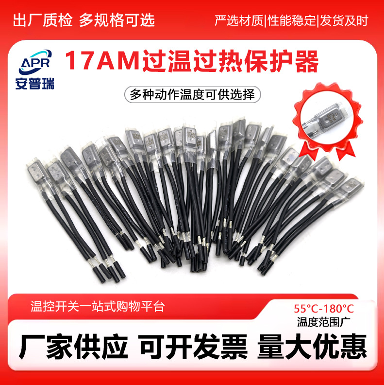 温控开关17AM热保护器温度开关电机马达照明灯具过载保护器调温