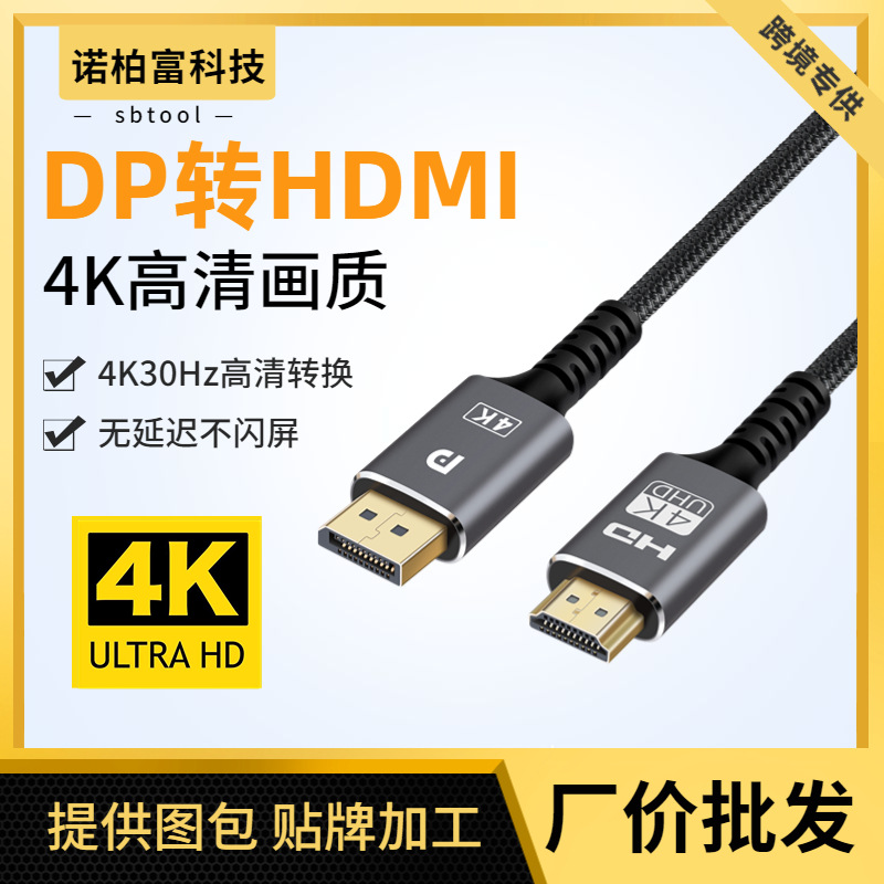 dp转hdmi转接线镀金4k30Hz电脑主机显示器转接线dp转HDMI