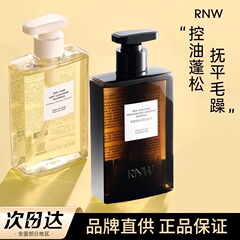 rnw如薇空气感净透洗发水护发素头发蓬松不毛躁洁净清爽清洁芳香