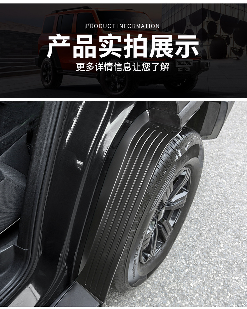 Special Tank 300 Lined Fender Rear Tire Modified Door Mudguard Leather Off-Road Version Urban Version Decorative Accessories