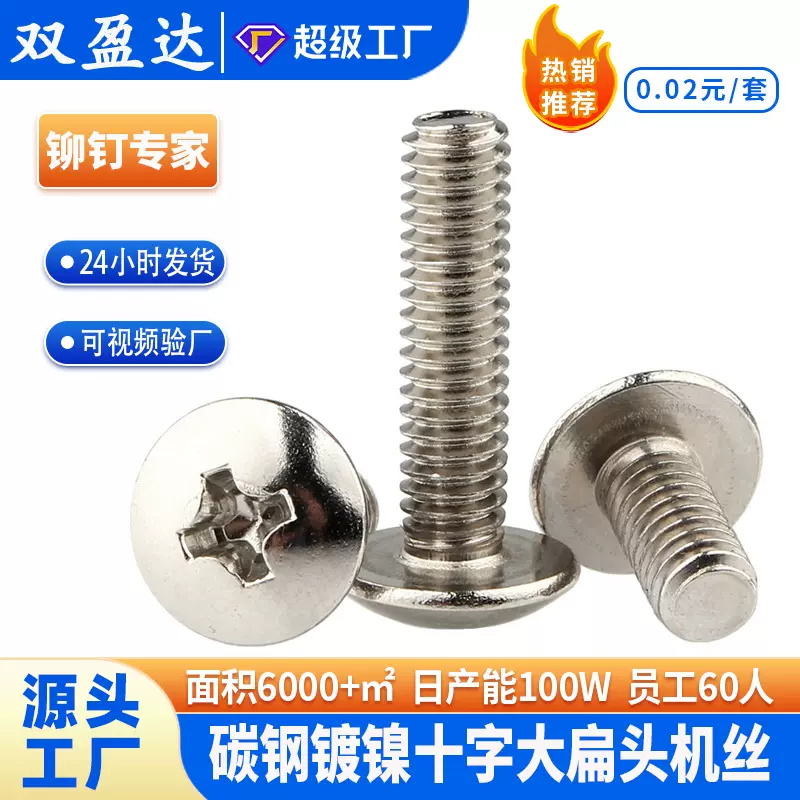 镀镍十字大扁头螺丝PM盘头机螺钉半圆头螺丝螺栓开关电子平头螺丝
