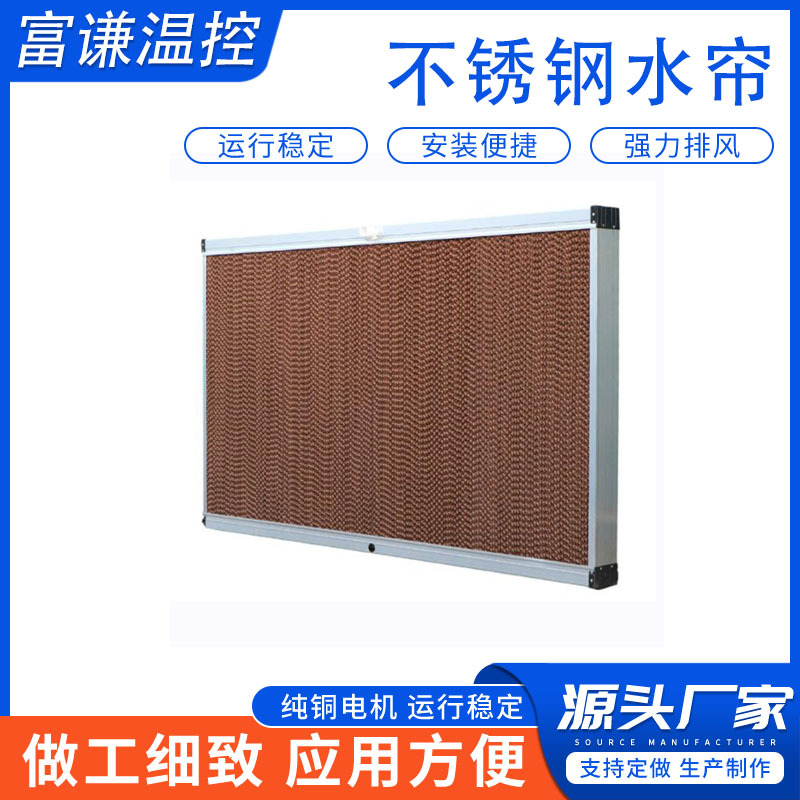 厂家货源镀锌板铝合金湿帘墙 车间大棚养殖降温湿帘墙水帘纸批发