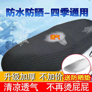 Electric car seat cover motorcycle cushion mesh cover sun protection waterproof seat cover universal heat insulation breathable battery car seat cover