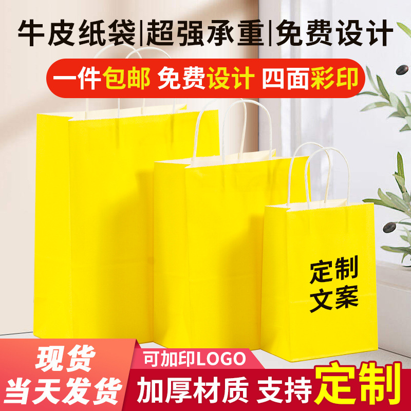 牛皮纸袋服装袋子奶茶印logo外卖打包批发购物高档礼品包装手提袋
