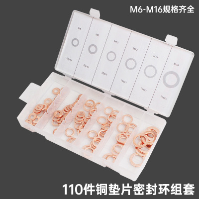 110件套铜垫片垫圈密封铜平垫片 密封圈 M6 M8 M10 M12 M14 M16