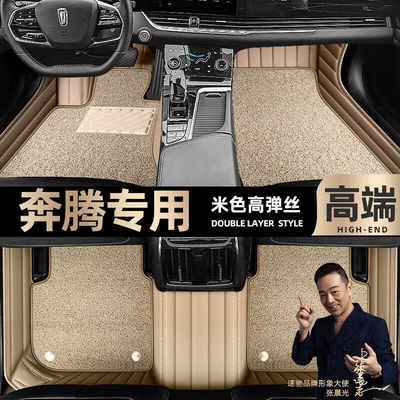 Pentium NAT B50 T77 X80 car – Ayaqaltılar (Kovriklər) - beige-leather-beige-high-stretch-silk-double-layer