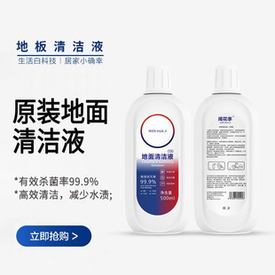 Suitable for floor cleaning agent floor cleaning liquid for floor washing machine Fuwan accessories floor cleaning liquid manufacturers