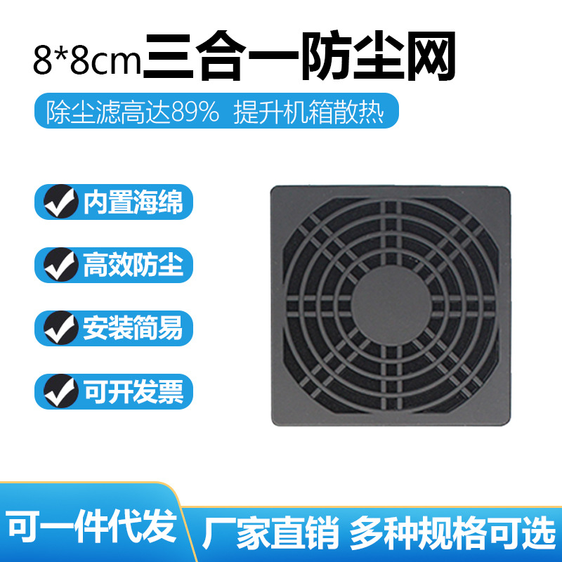 轴流风机网罩散热风扇防尘网机箱机柜塑料网过滤网海棉8厘米8CM