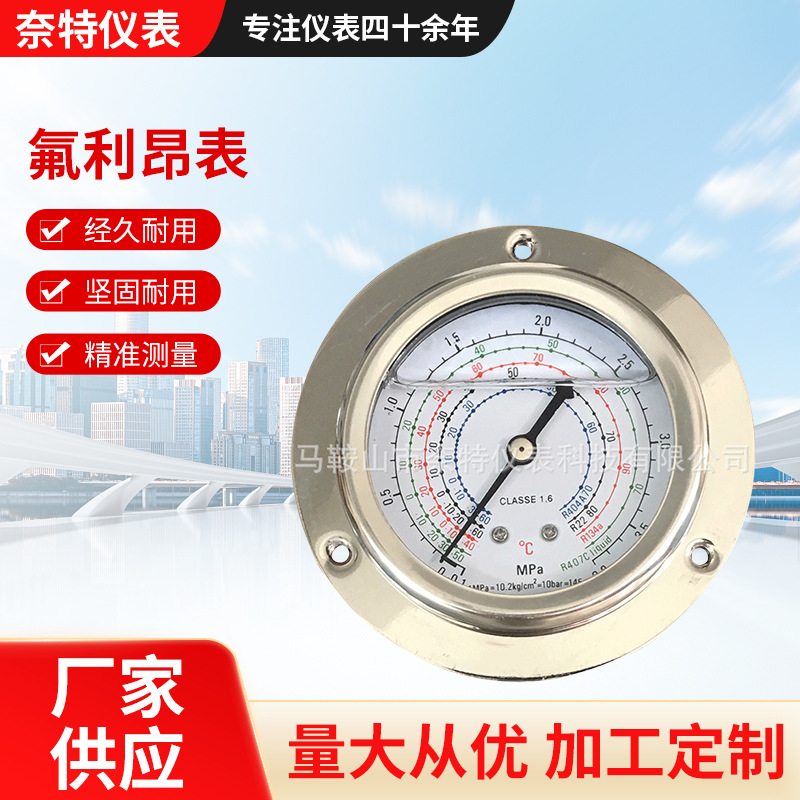 冷库机组用 氟利昂表1.5/1.8/3.5/3.8mpa 喇叭口冷媒充硅油压力表
