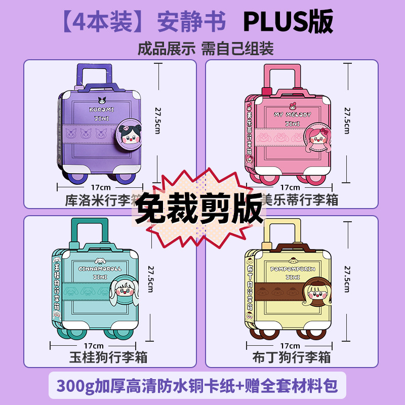 Maleta Melody libro tranquilo sin recorte pellizco material melody melody Diy juguetes para niños y niñas