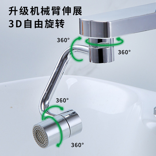 Internet celebrity copper 1080° new mechanical arm universal faucet companion single-mode dual-mode water outlet multi-functional extension faucet