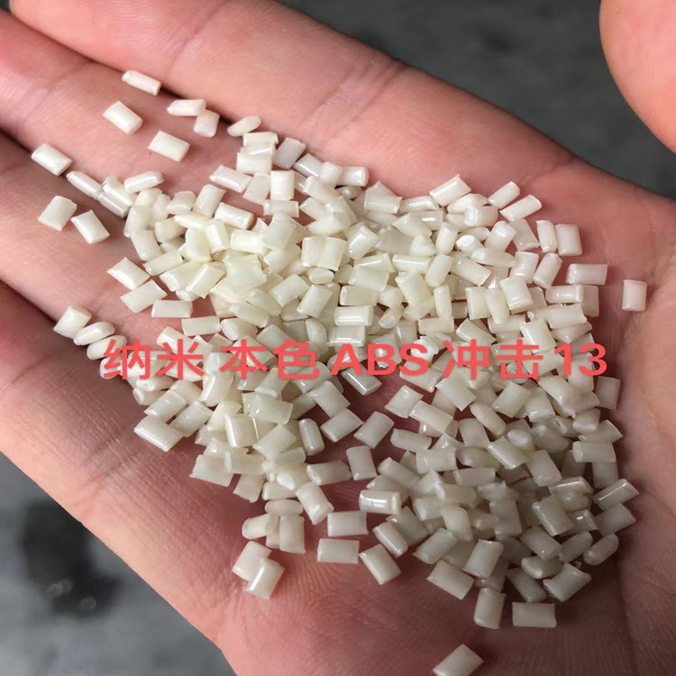 宁波厂家直销 改性纳米ABS本色 冲击11 易配色  用于电子电器外壳