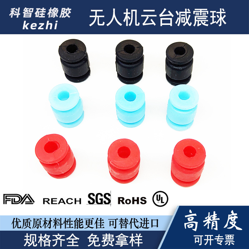 无人机减震垫 硅胶配件智能AV航拍硅胶减震球避震器 防撞防护脚垫