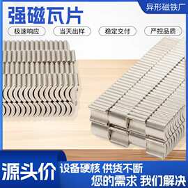 源头工厂N48SH耐高温电机磁石磁瓦无人机磁钢瓦片工业强磁磁铁