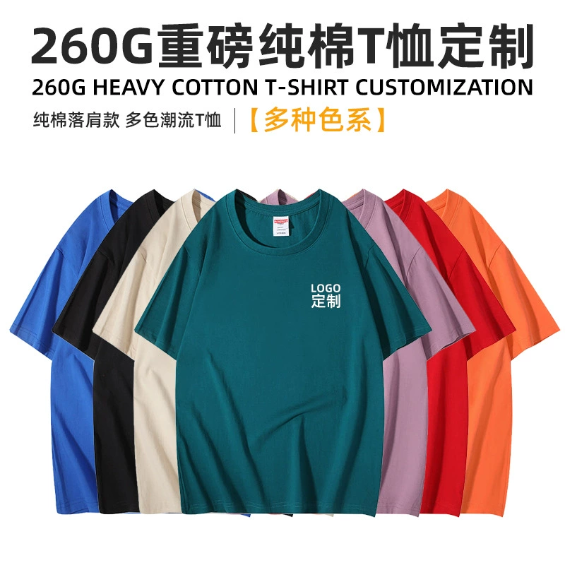 260-граммовая тяжелая футболка с короткими рукавами из хлопка с короткими рукавами