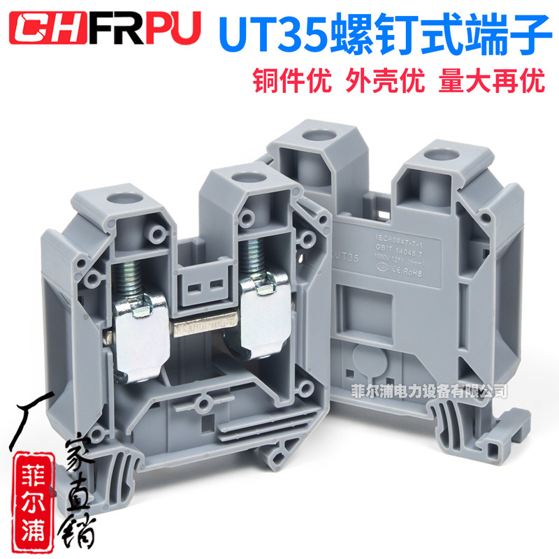 UT35螺钉式导轨接线端子排UT-35PE黄绿接地组合直通式灰蓝可选