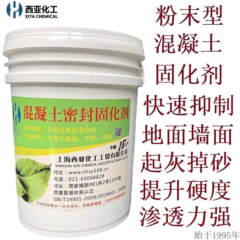 地面起砂起灰处理剂混凝土硬化剂粉末型混泥土密封固化剂生产厂家|ru